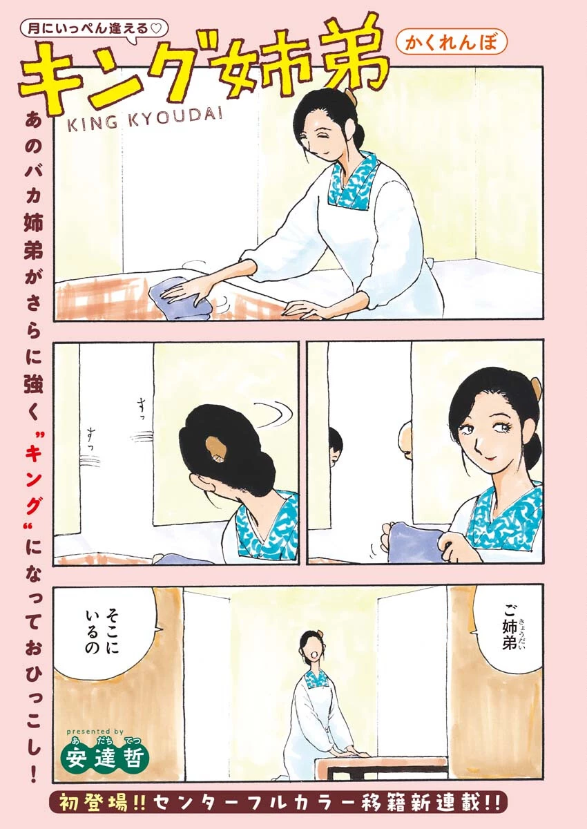 ワンナイト・モーニング 第77話 - 1