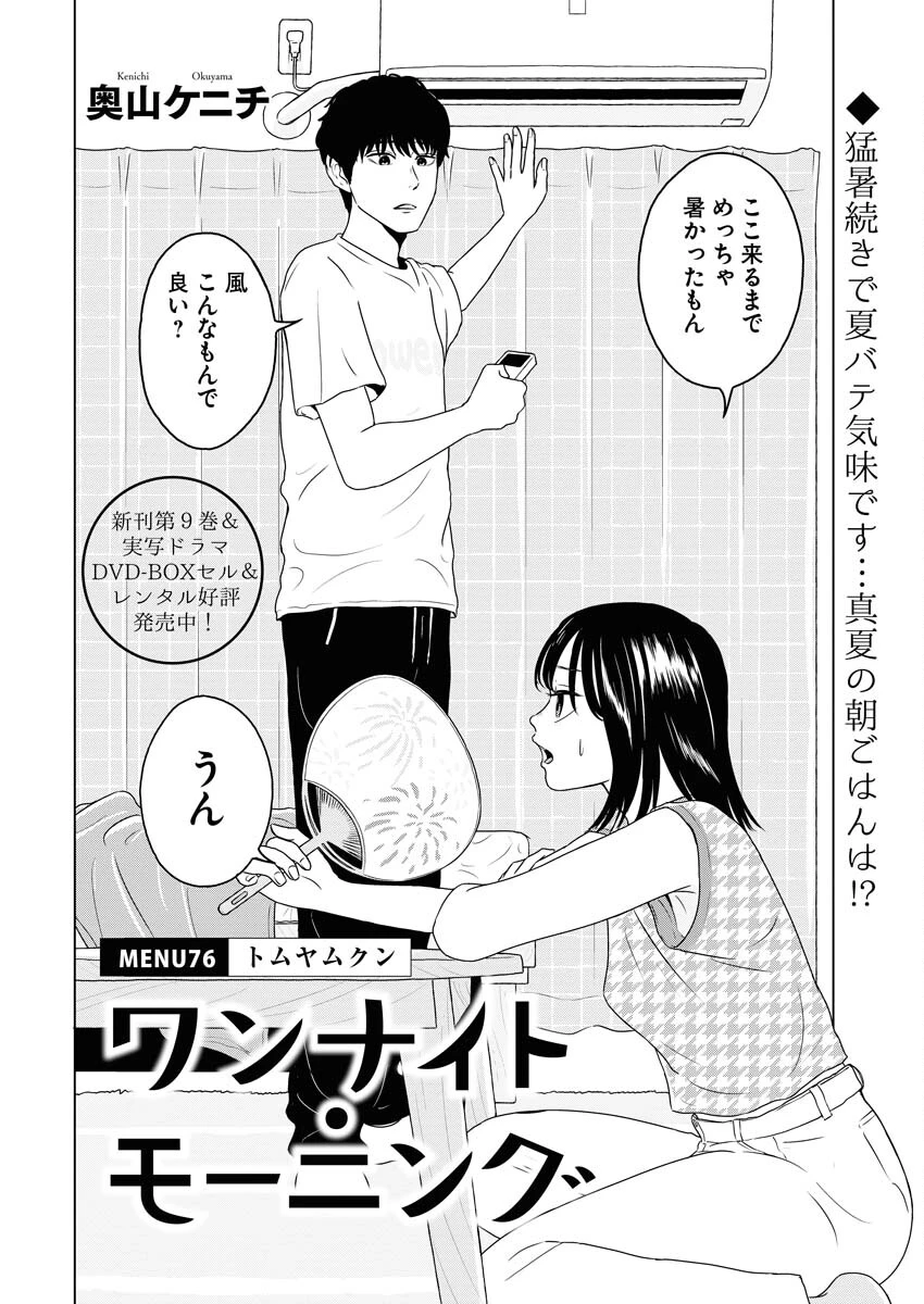 ワンナイト・モーニング 第76話 - 2
