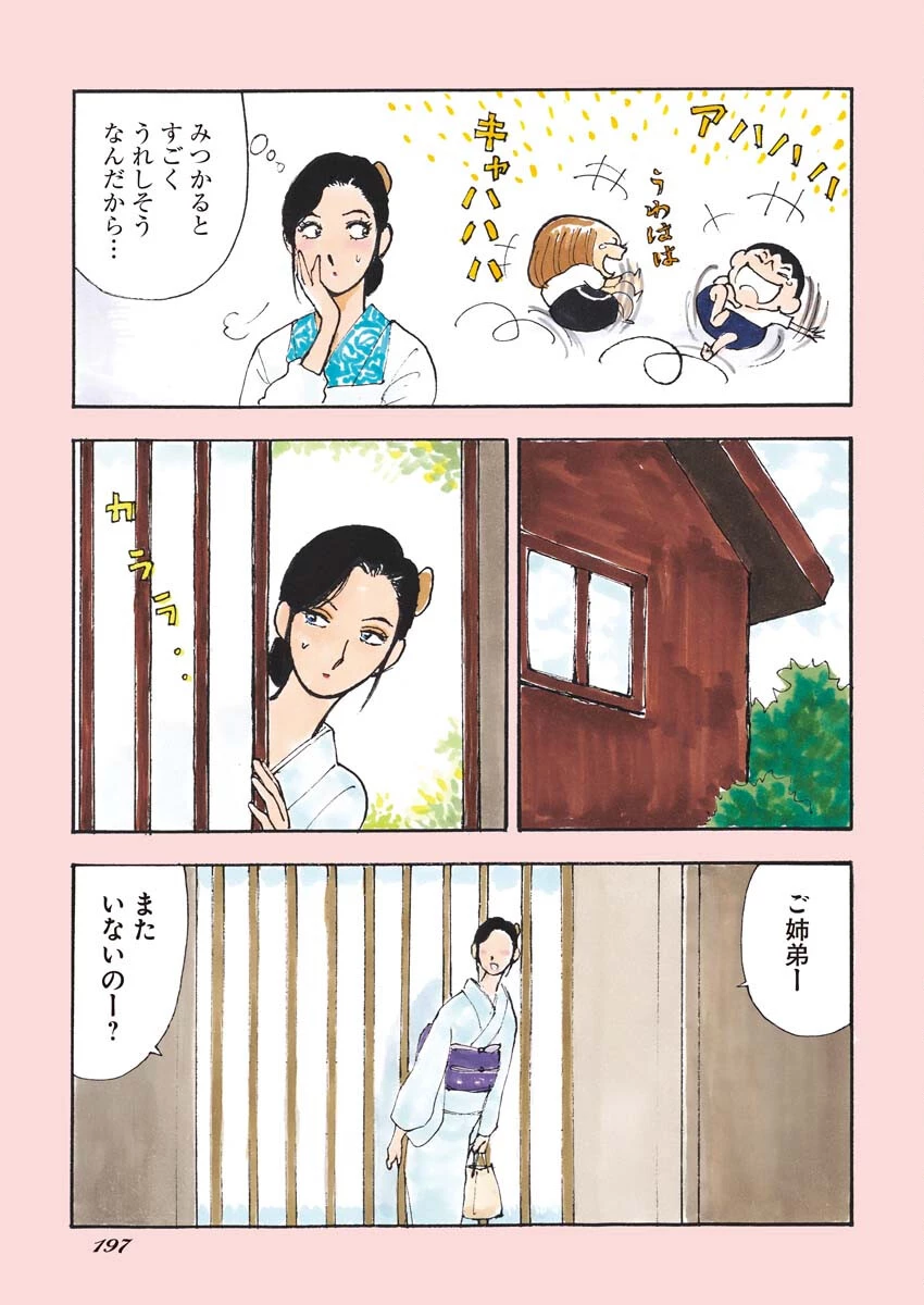 ワンナイト・モーニング 第77話 - 3
