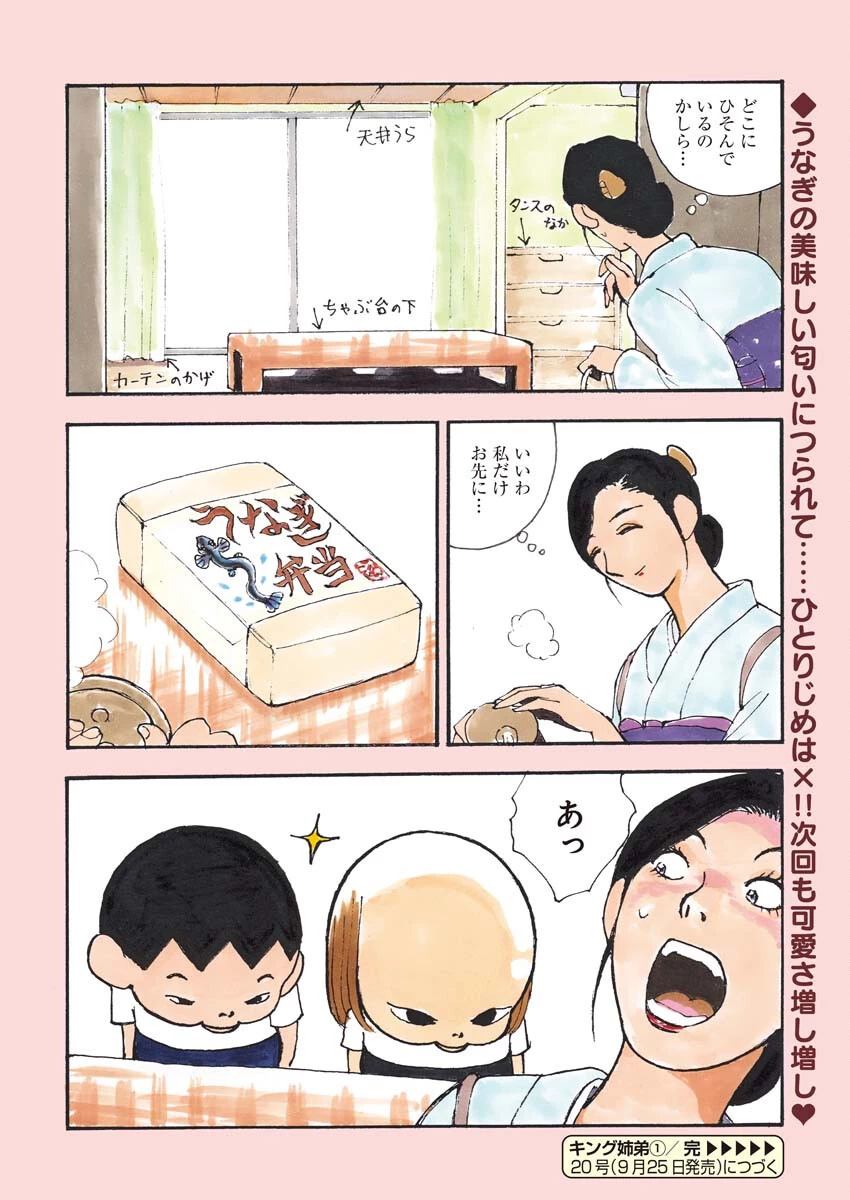 ワンナイト・モーニング 第77話 - 4
