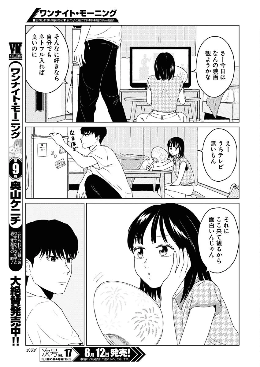 ワンナイト・モーニング 第76話 - 3