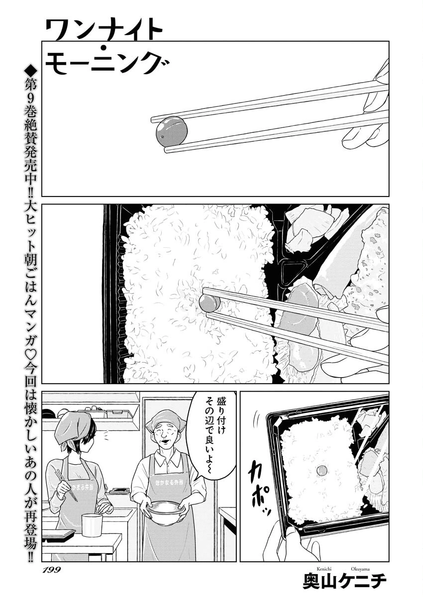 ワンナイト・モーニング 第77話 - 5