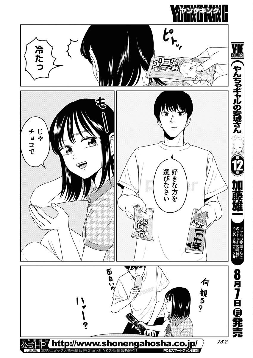 ワンナイト・モーニング 第76話 - 4