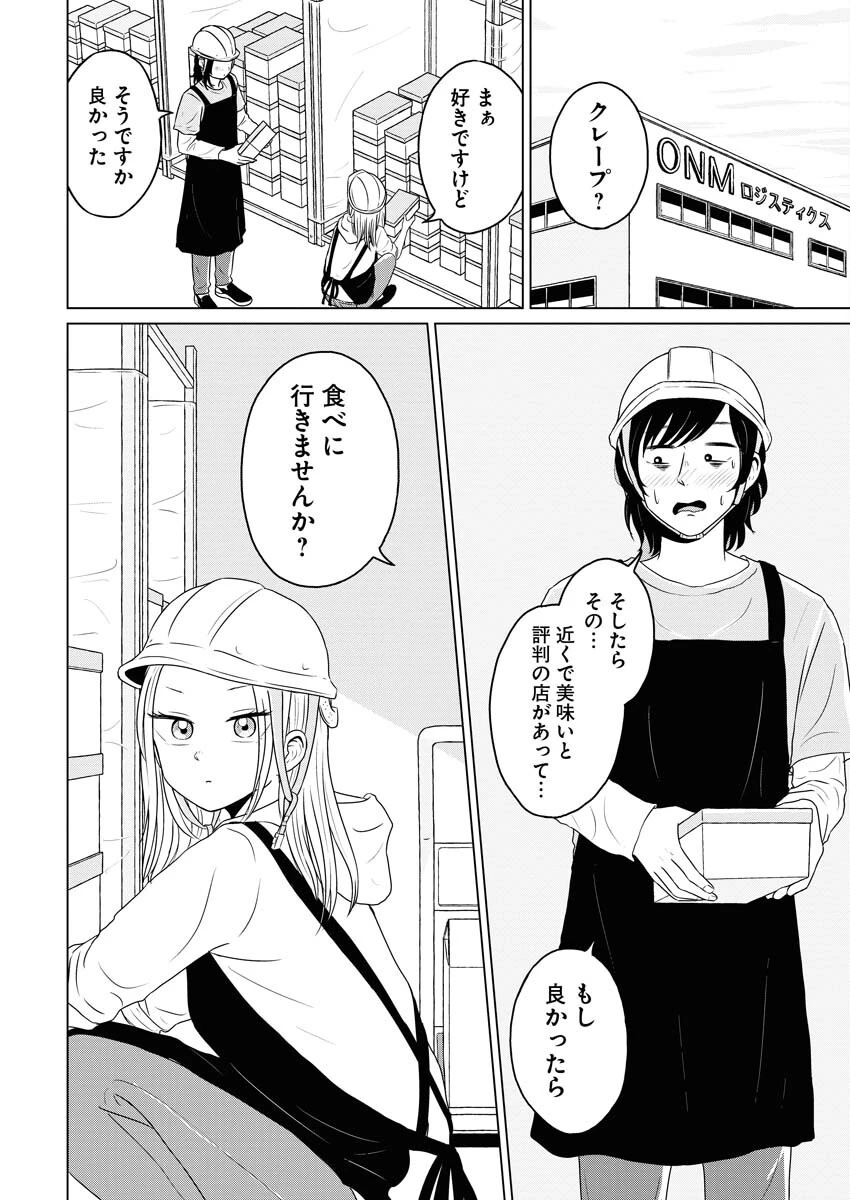 ワンナイト・モーニング 第75話 - 2