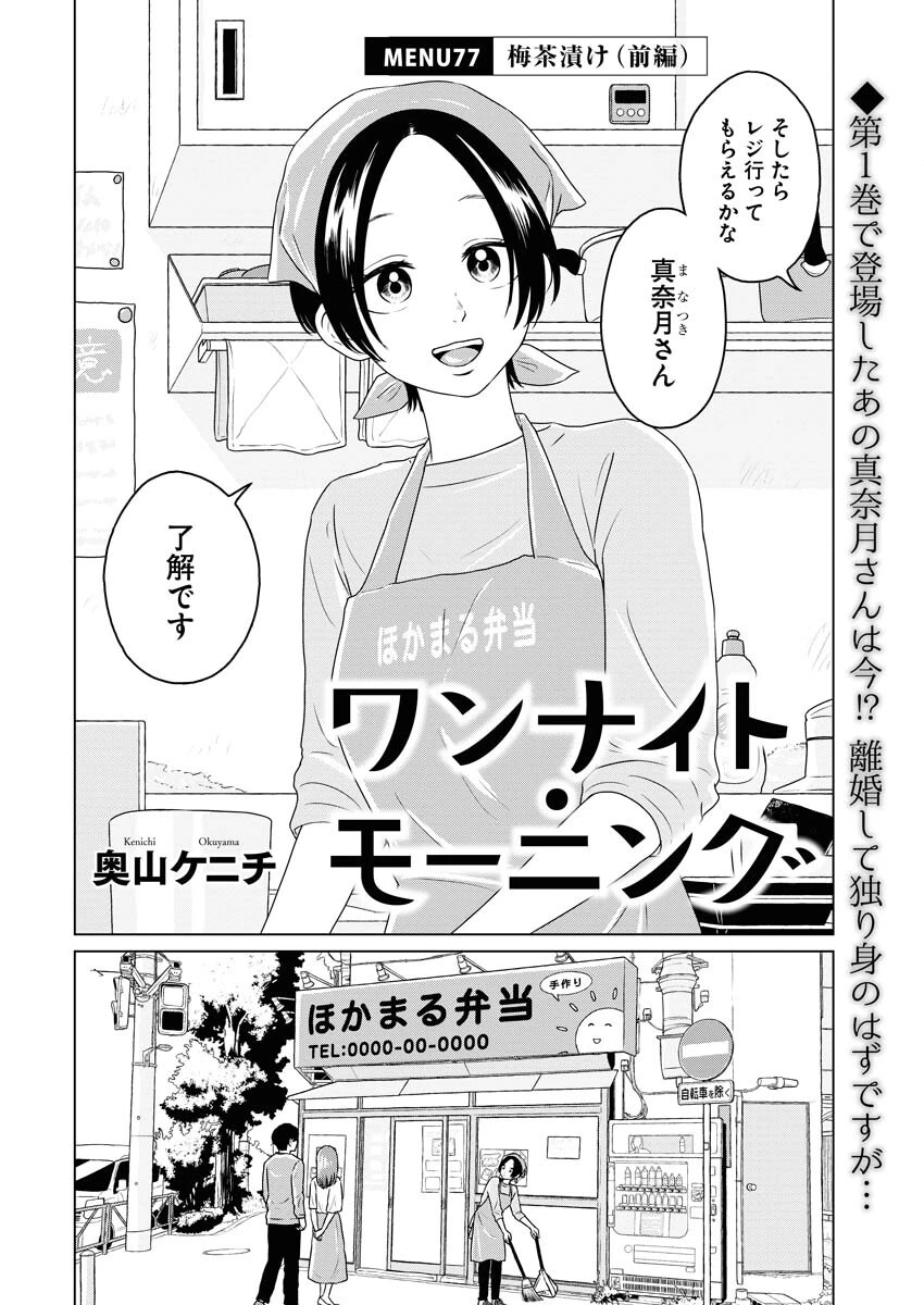 ワンナイト・モーニング 第77話 - 6