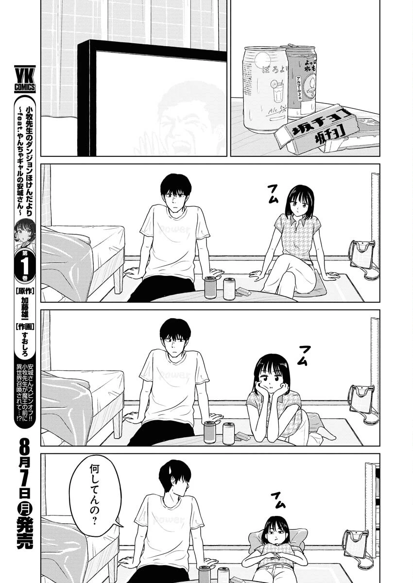 ワンナイト・モーニング 第76話 - 5