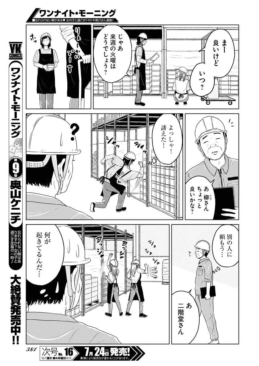 ワンナイト・モーニング 第75話 - 3