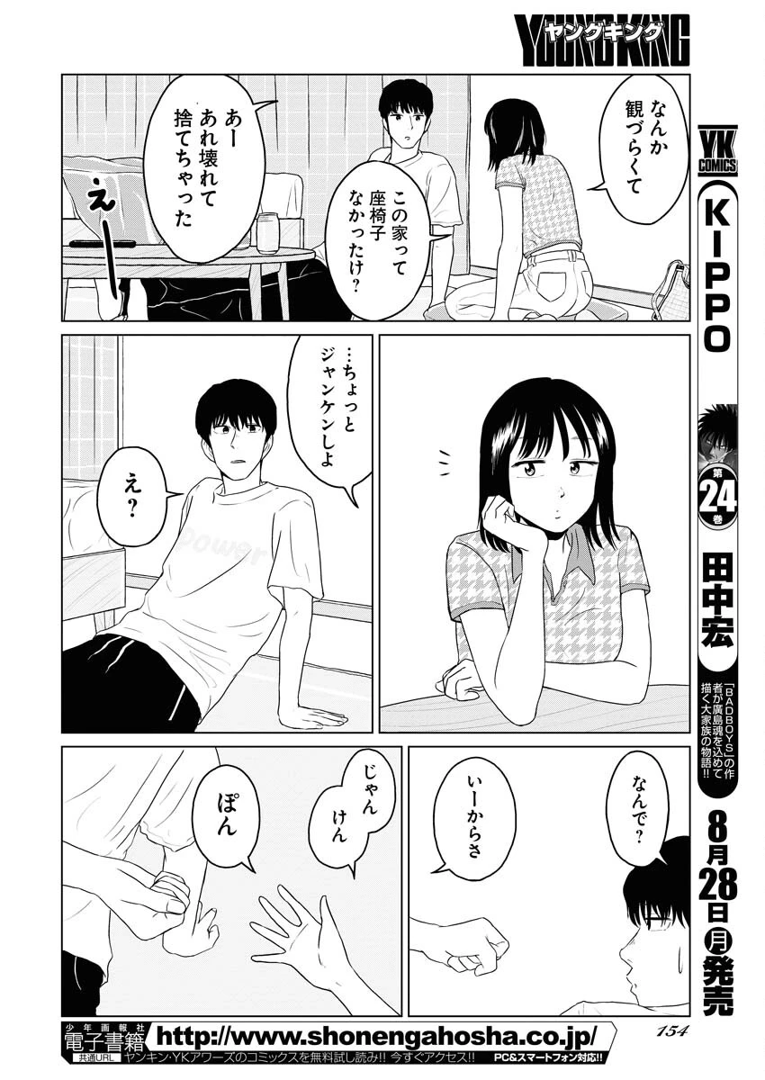 ワンナイト・モーニング 第76話 - 6
