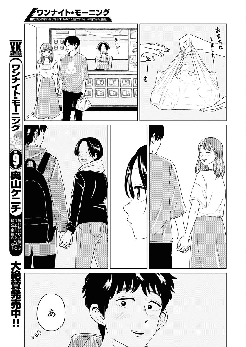ワンナイト・モーニング 第77話 - 7