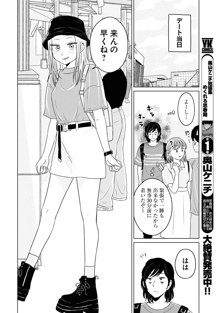 ワンナイト・モーニング 第75話 - 4