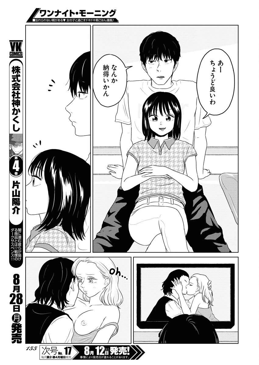 ワンナイト・モーニング 第76話 - 7