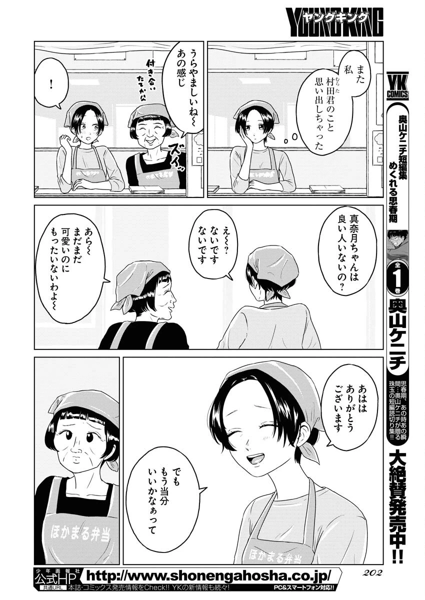 ワンナイト・モーニング 第77話 - 8