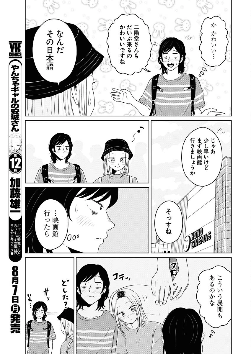 ワンナイト・モーニング 第75話 - 5