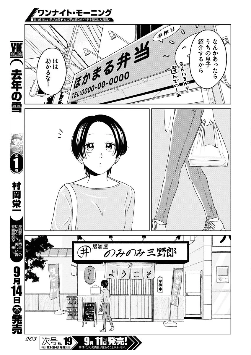 ワンナイト・モーニング 第77話 - 9
