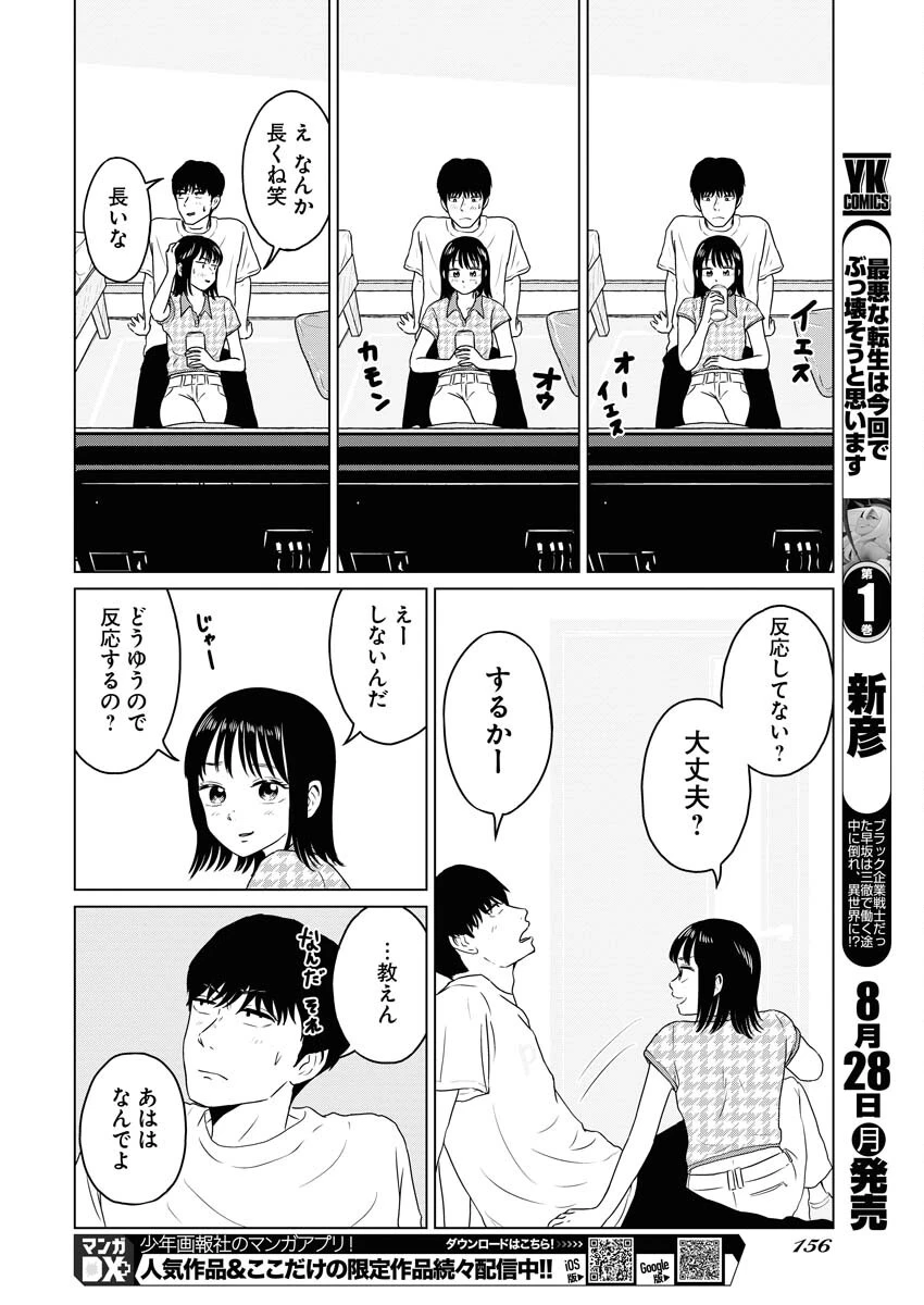 ワンナイト・モーニング 第76話 - 8