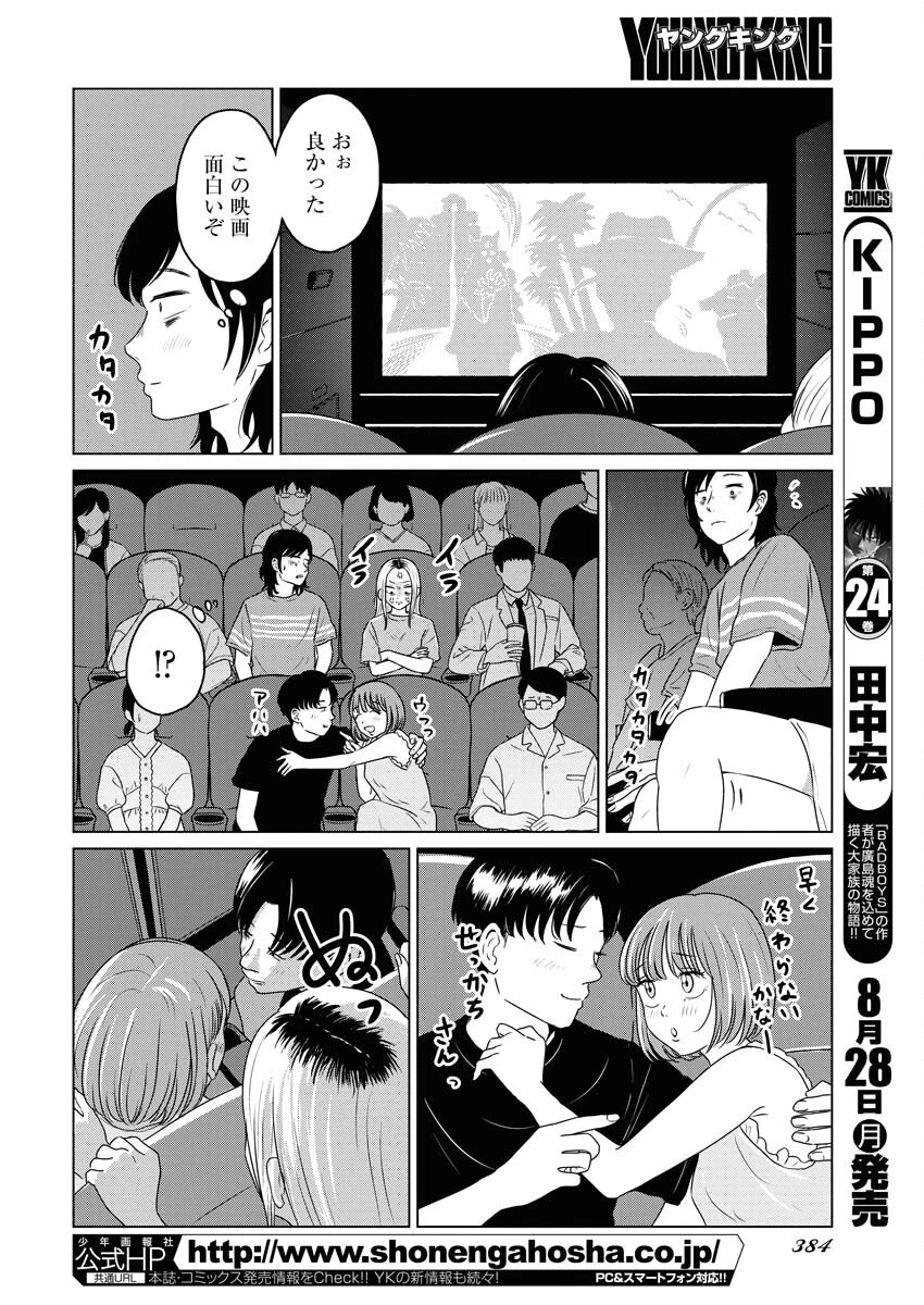 ワンナイト・モーニング 第75話 - 6