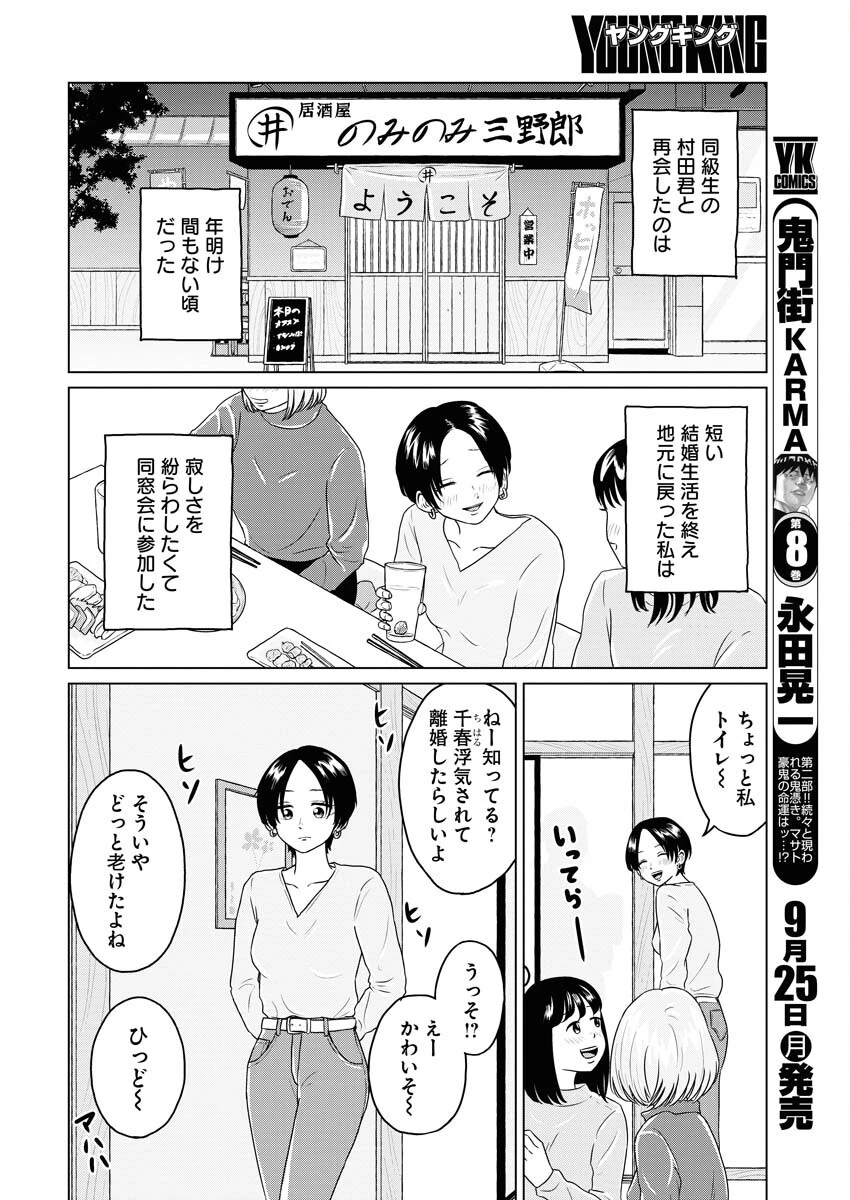 ワンナイト・モーニング 第77話 - 10