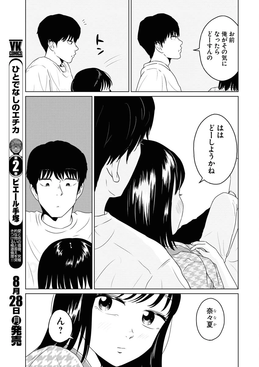ワンナイト・モーニング 第76話 - 9