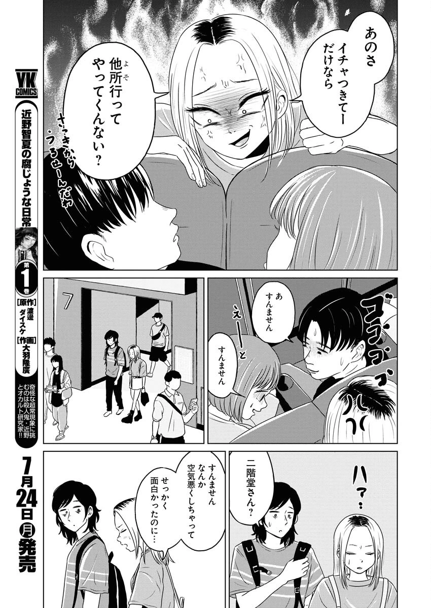 ワンナイト・モーニング 第75話 - 7