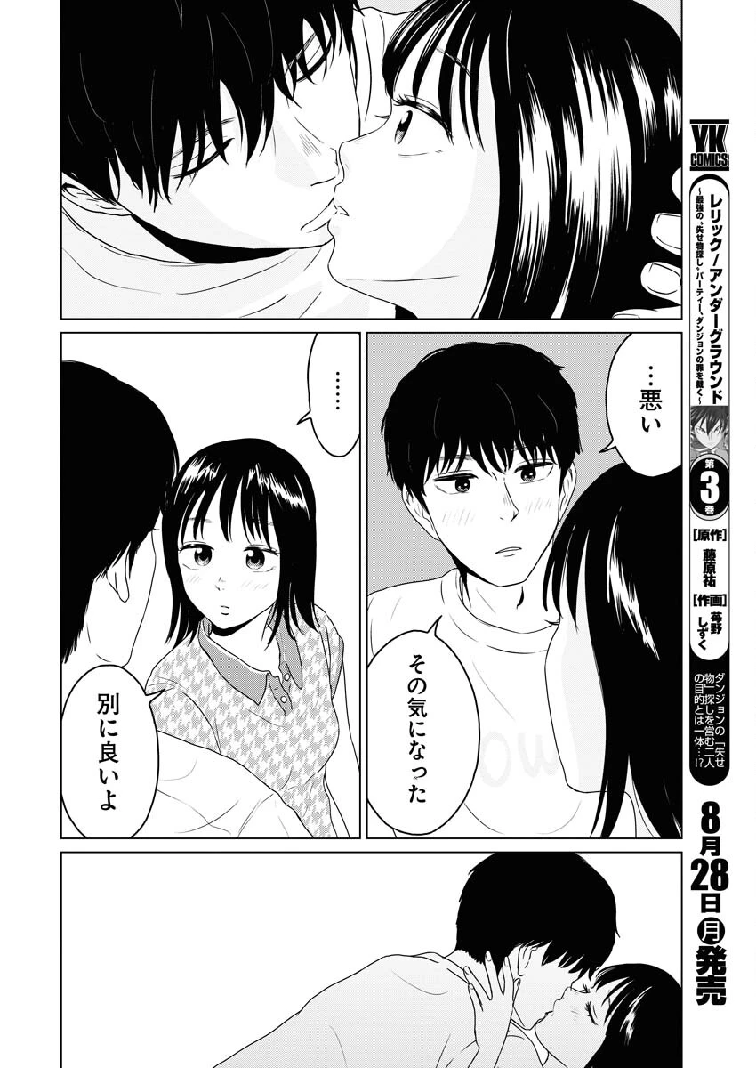 ワンナイト・モーニング 第76話 - 10