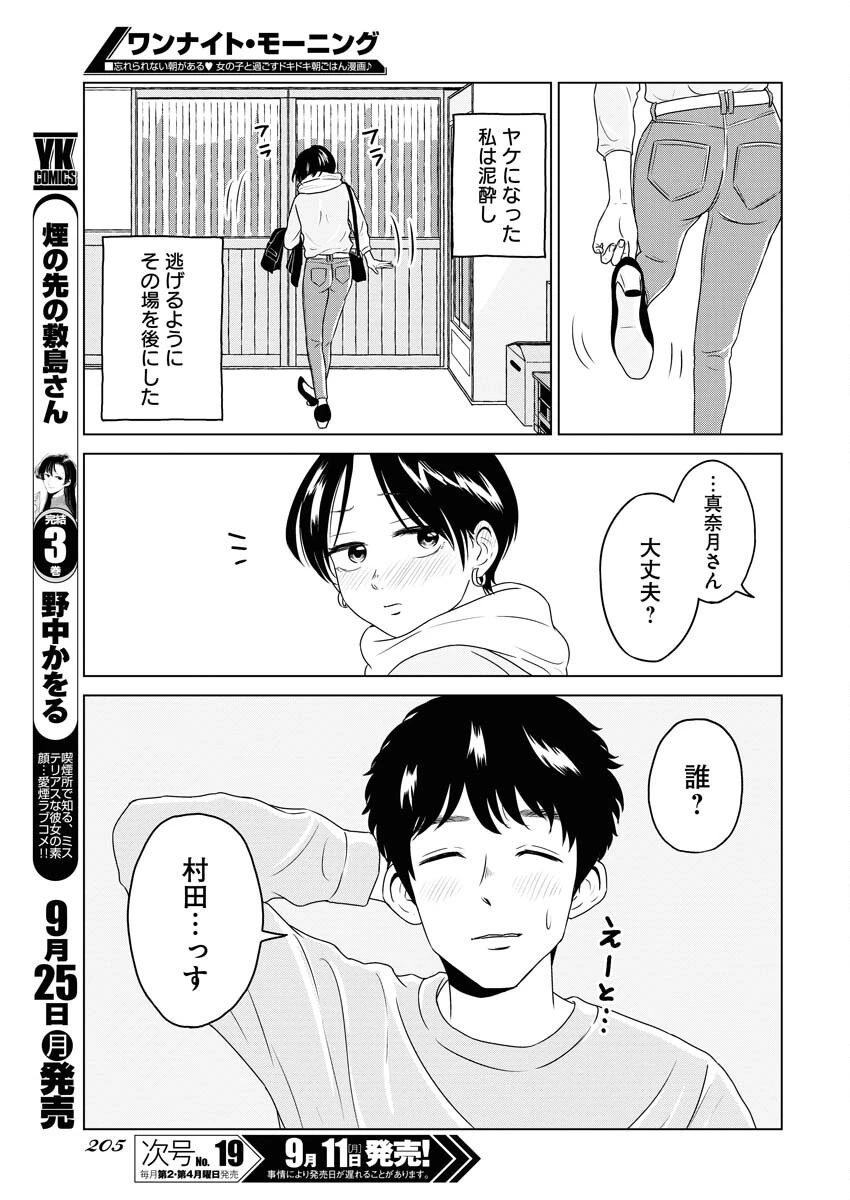 ワンナイト・モーニング 第77話 - 11