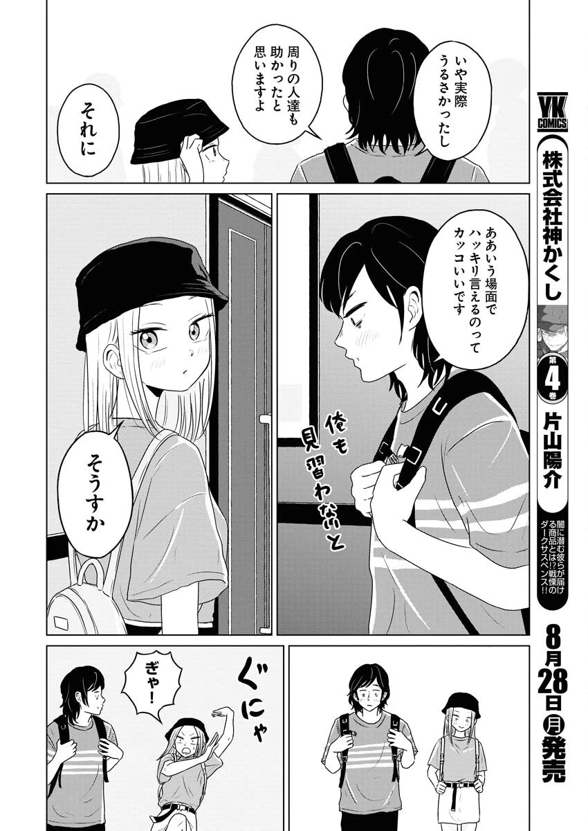 ワンナイト・モーニング 第75話 - 8