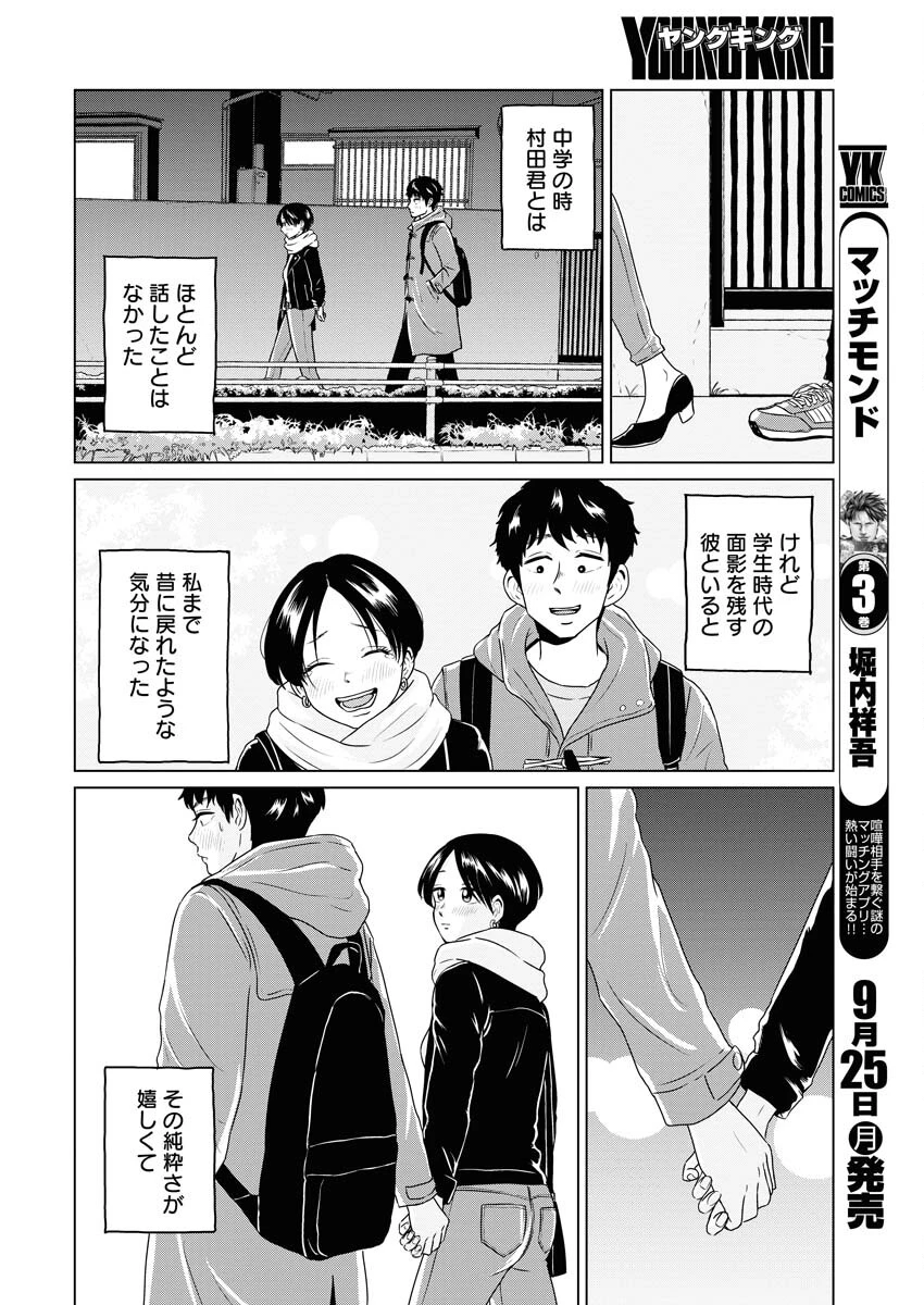 ワンナイト・モーニング 第77話 - 12