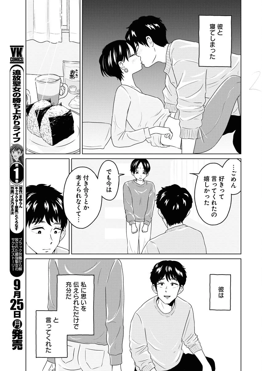 ワンナイト・モーニング 第77話 - 13