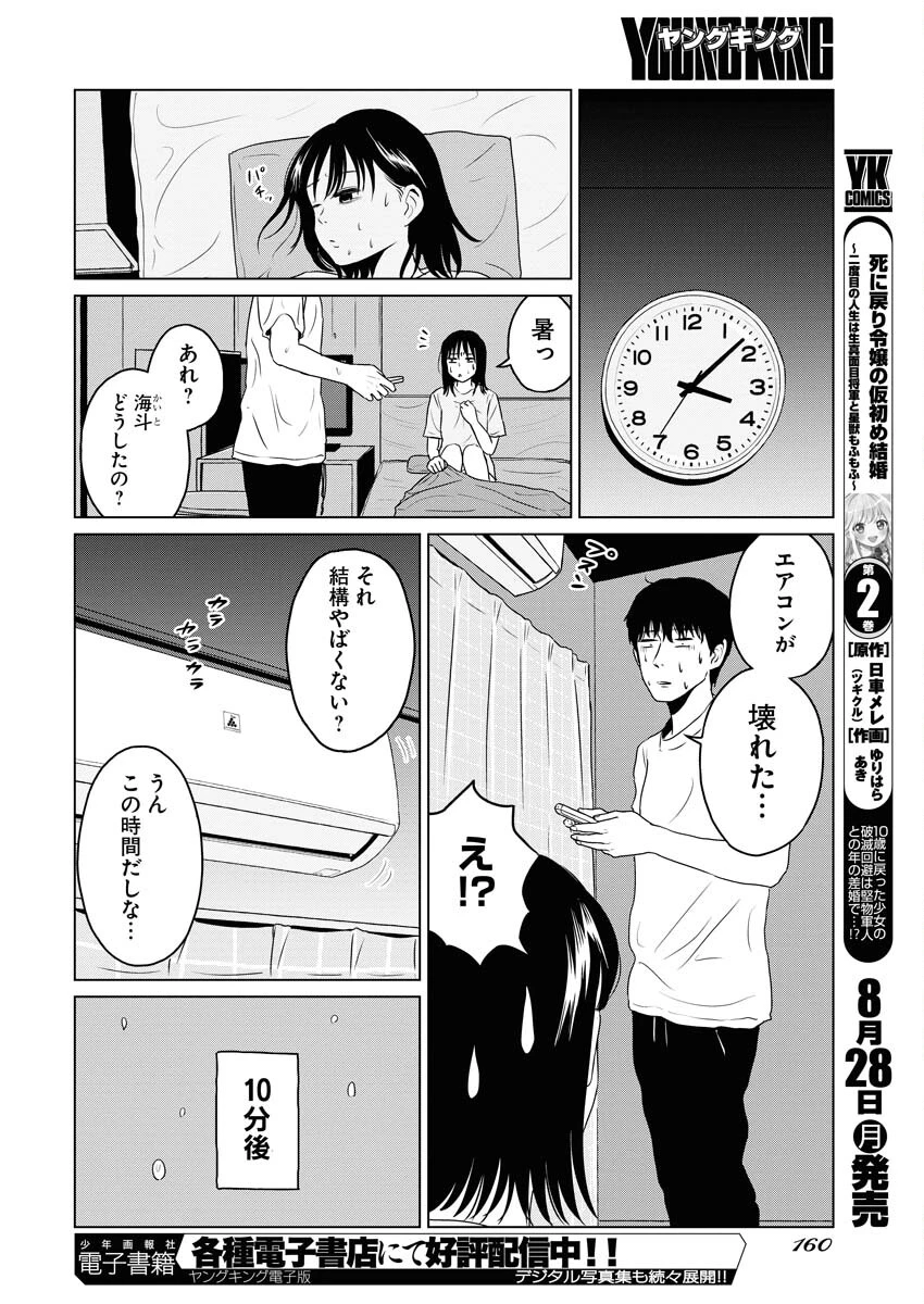 ワンナイト・モーニング 第76話 - 12