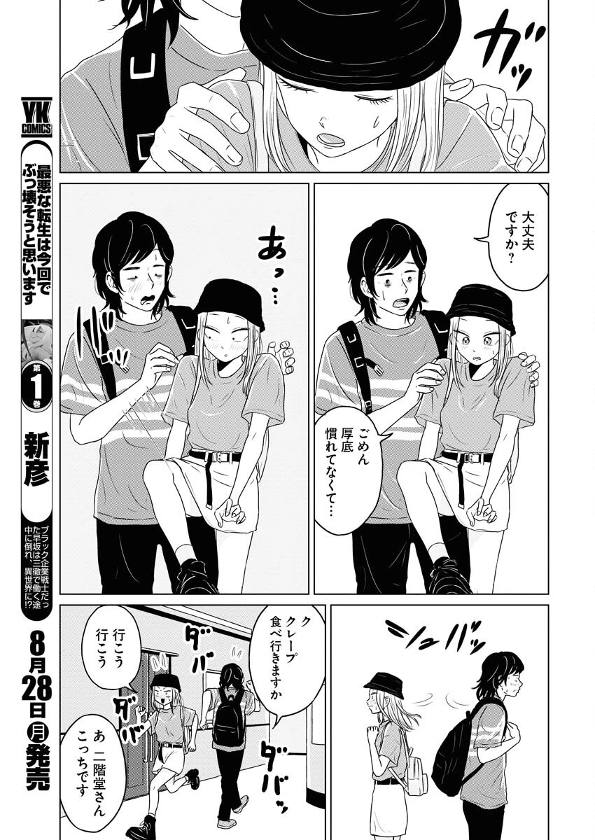 ワンナイト・モーニング 第75話 - 9