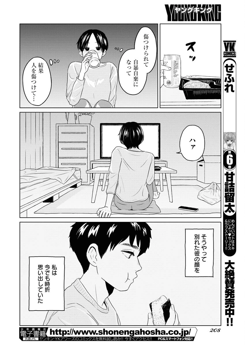 ワンナイト・モーニング 第77話 - 14