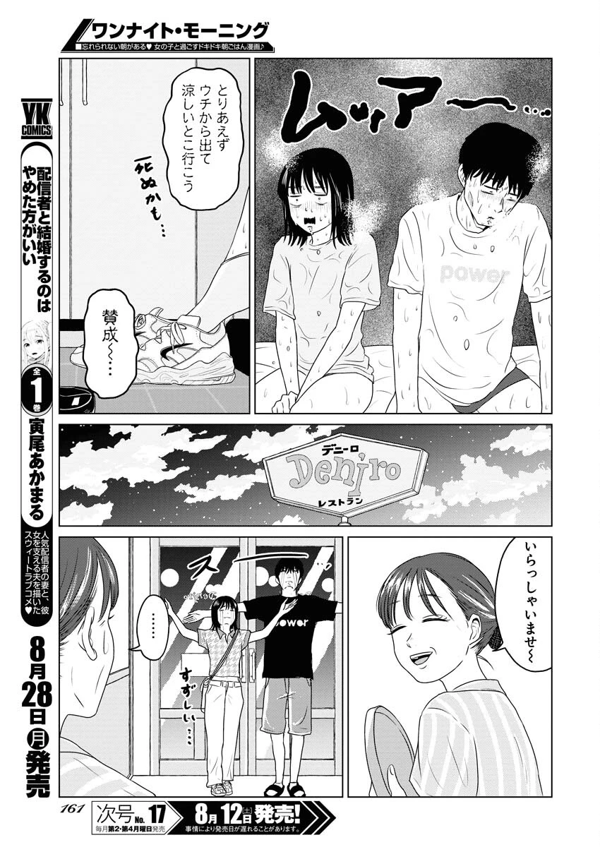 ワンナイト・モーニング 第76話 - 13