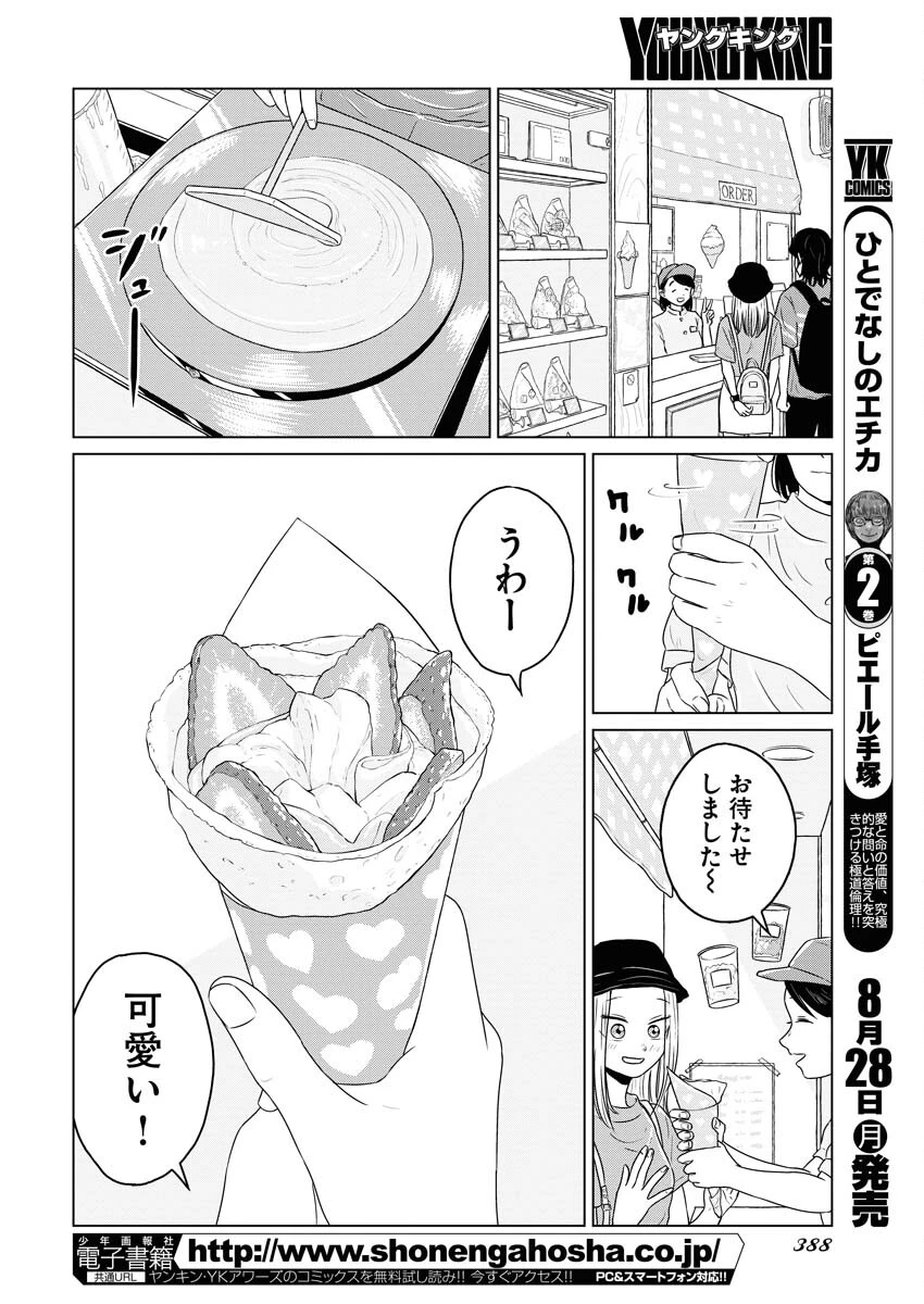 ワンナイト・モーニング 第75話 - 10