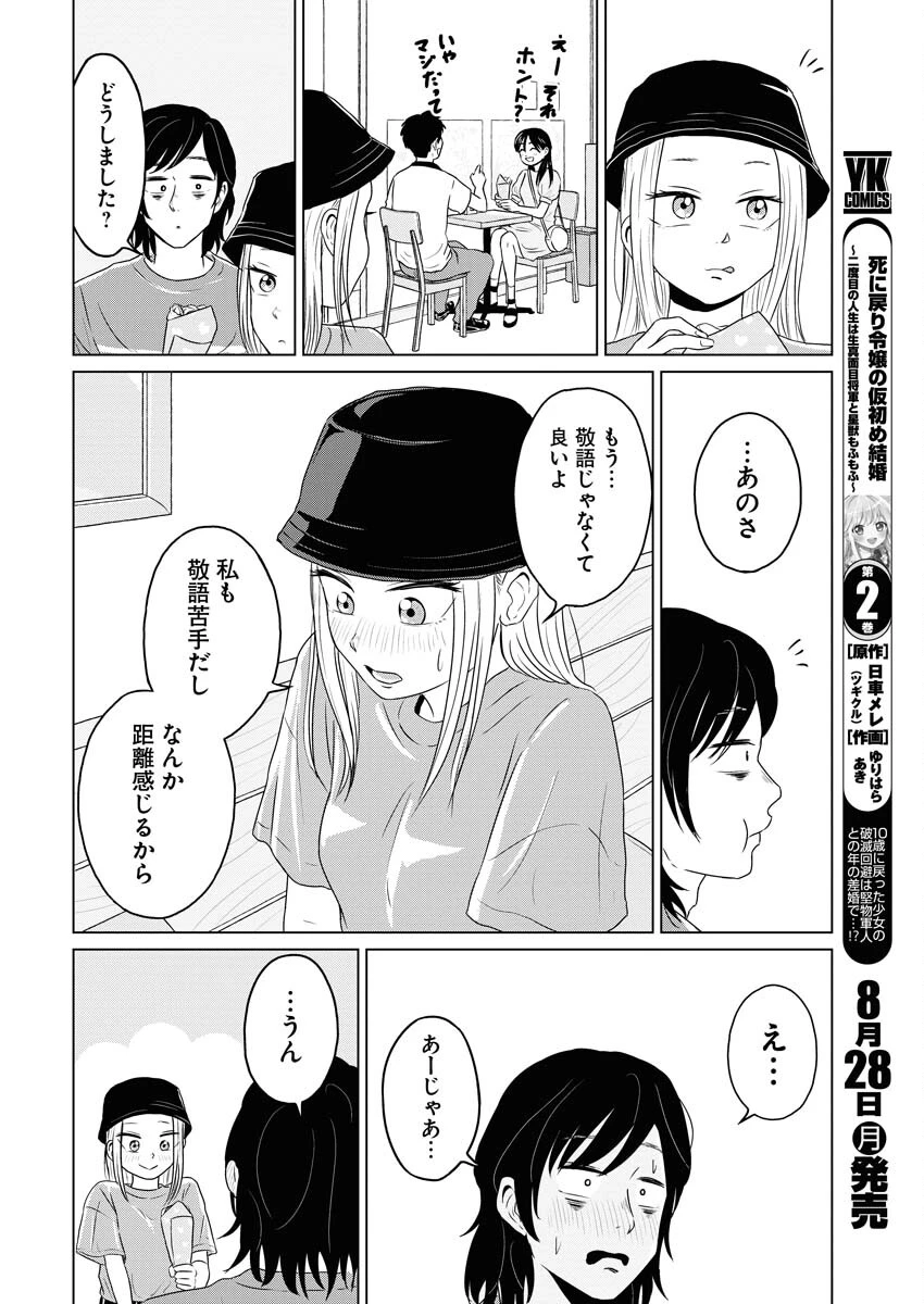 ワンナイト・モーニング 第75話 - 12