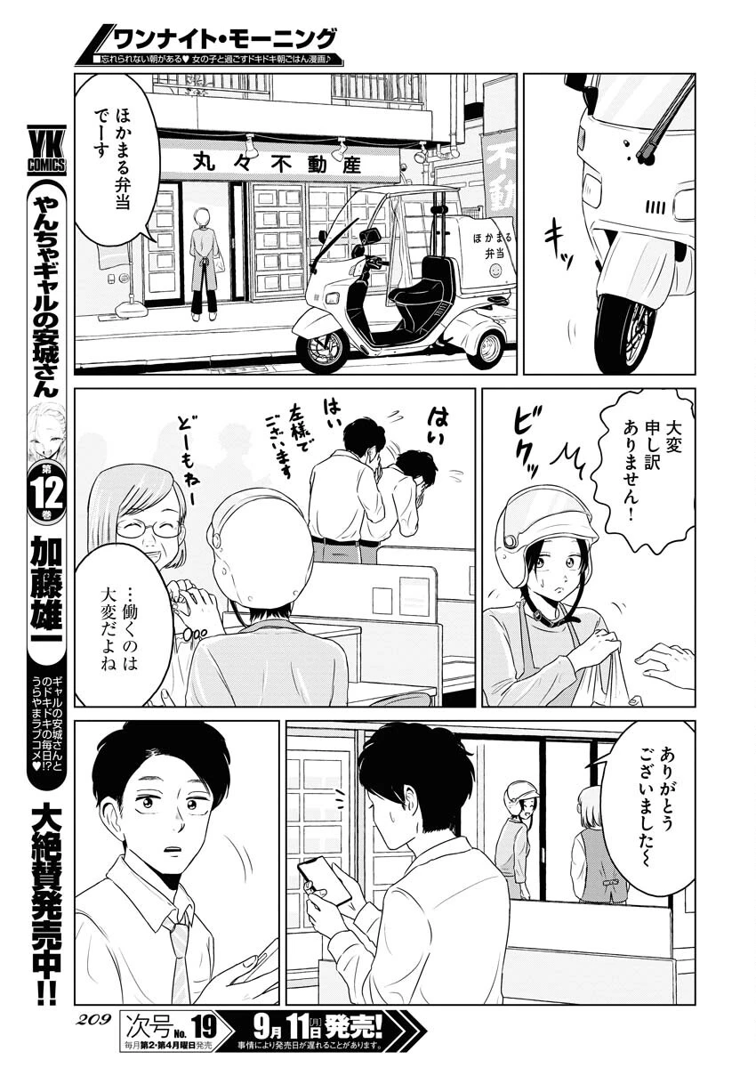 ワンナイト・モーニング 第77話 - 15