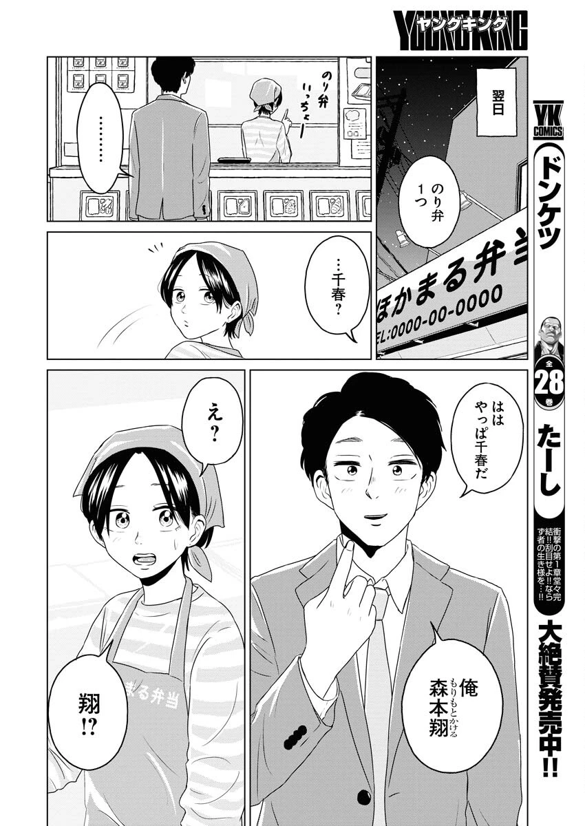 ワンナイト・モーニング 第77話 - 16