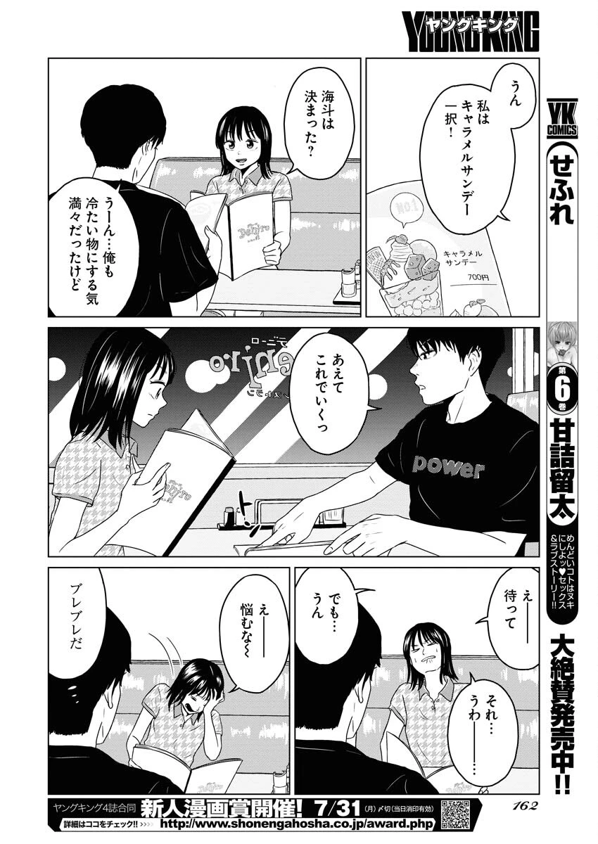 ワンナイト・モーニング 第76話 - 14