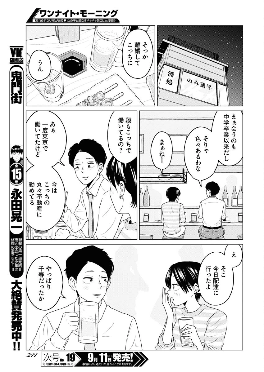 ワンナイト・モーニング 第77話 - 17