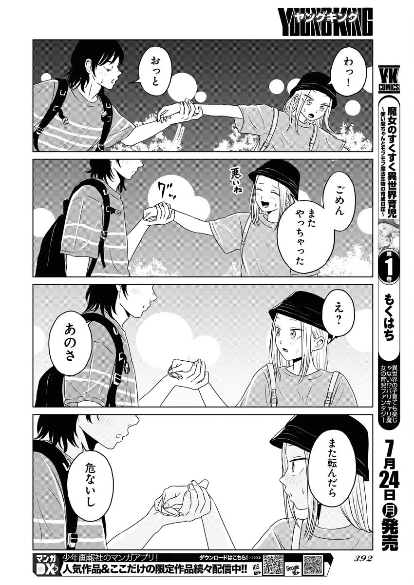 ワンナイト・モーニング 第75話 - 14