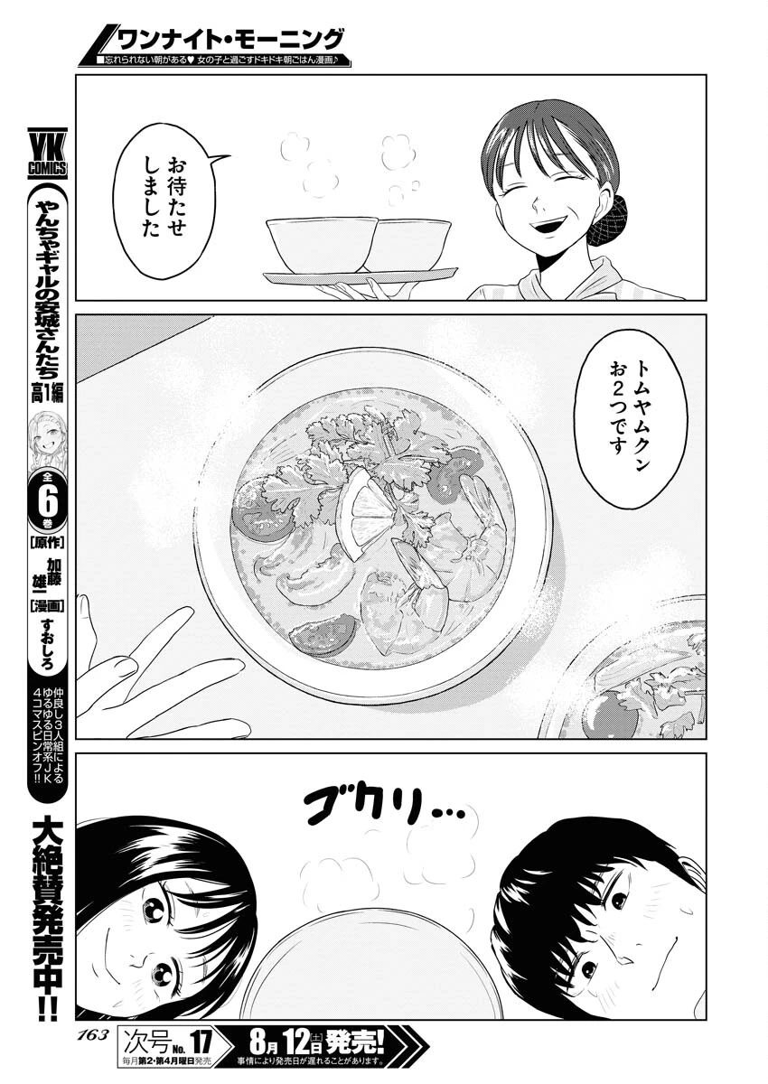 ワンナイト・モーニング 第76話 - 15