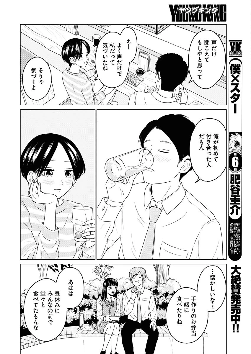 ワンナイト・モーニング 第77話 - 18