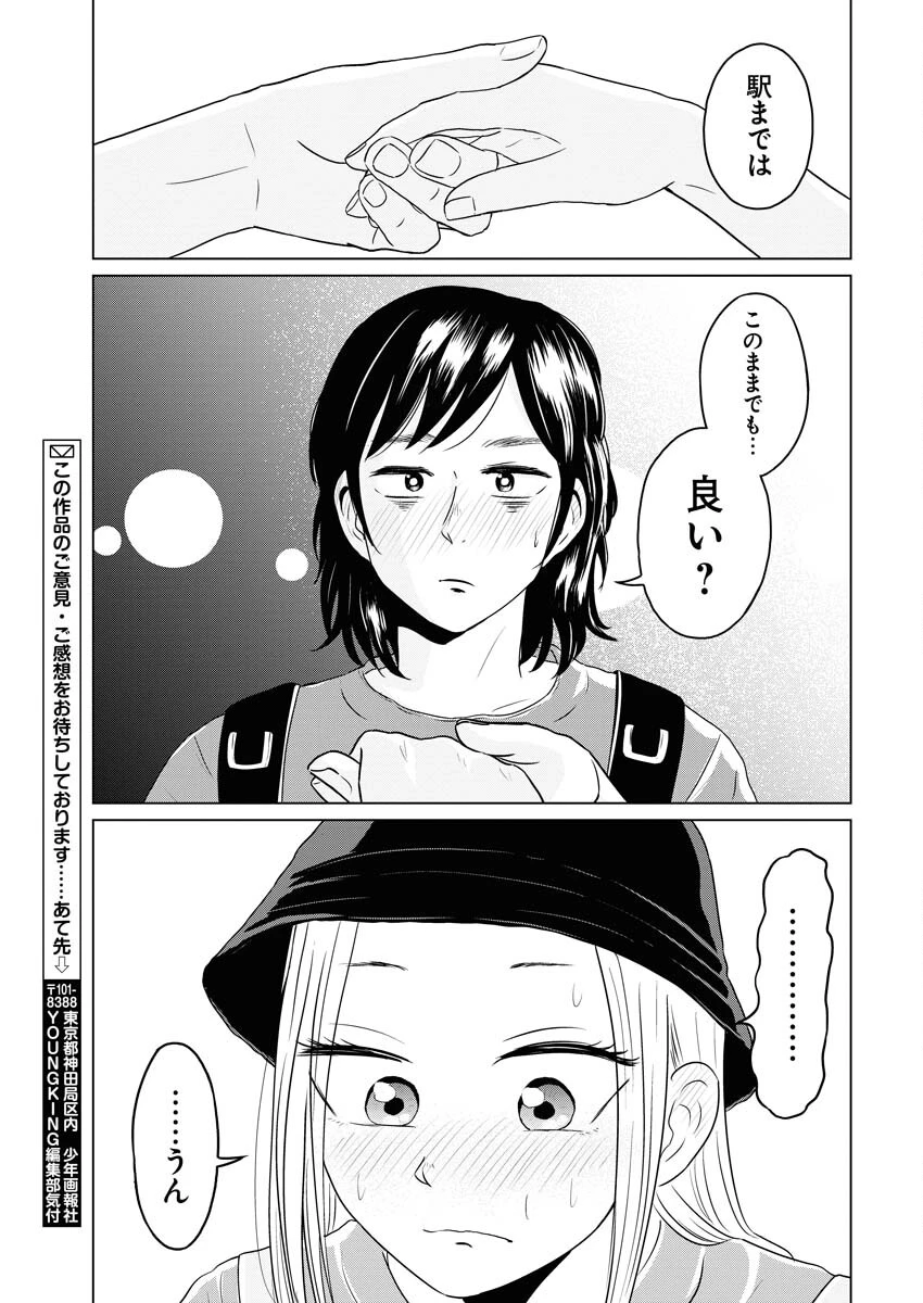 ワンナイト・モーニング 第75話 - 15