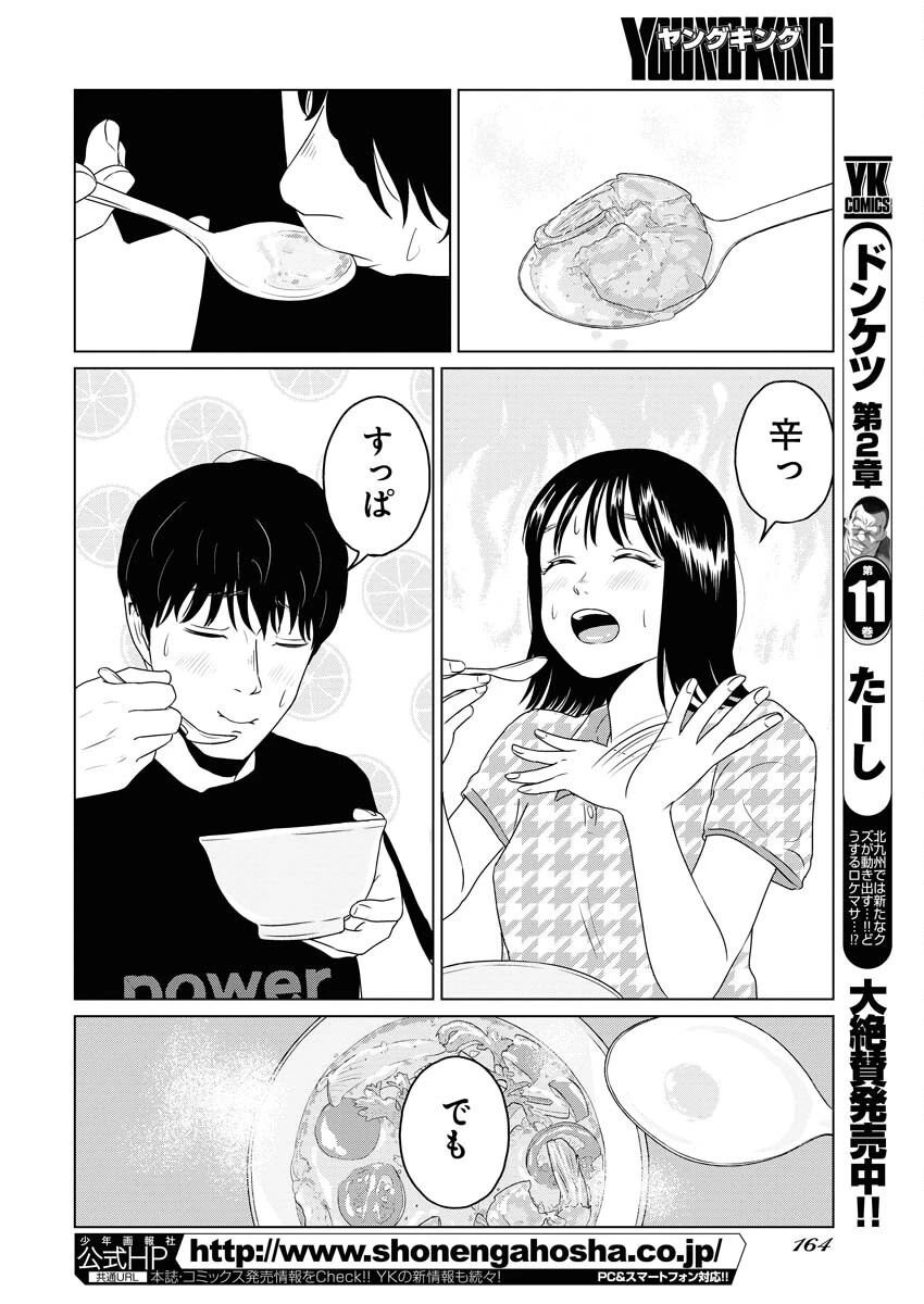 ワンナイト・モーニング 第76話 - 16
