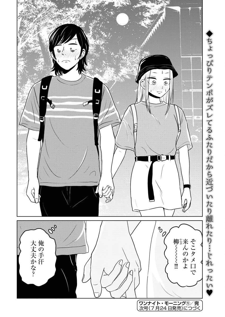 ワンナイト・モーニング 第75話 - 16