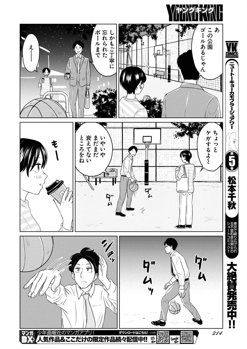 ワンナイト・モーニング 第77話 - 20