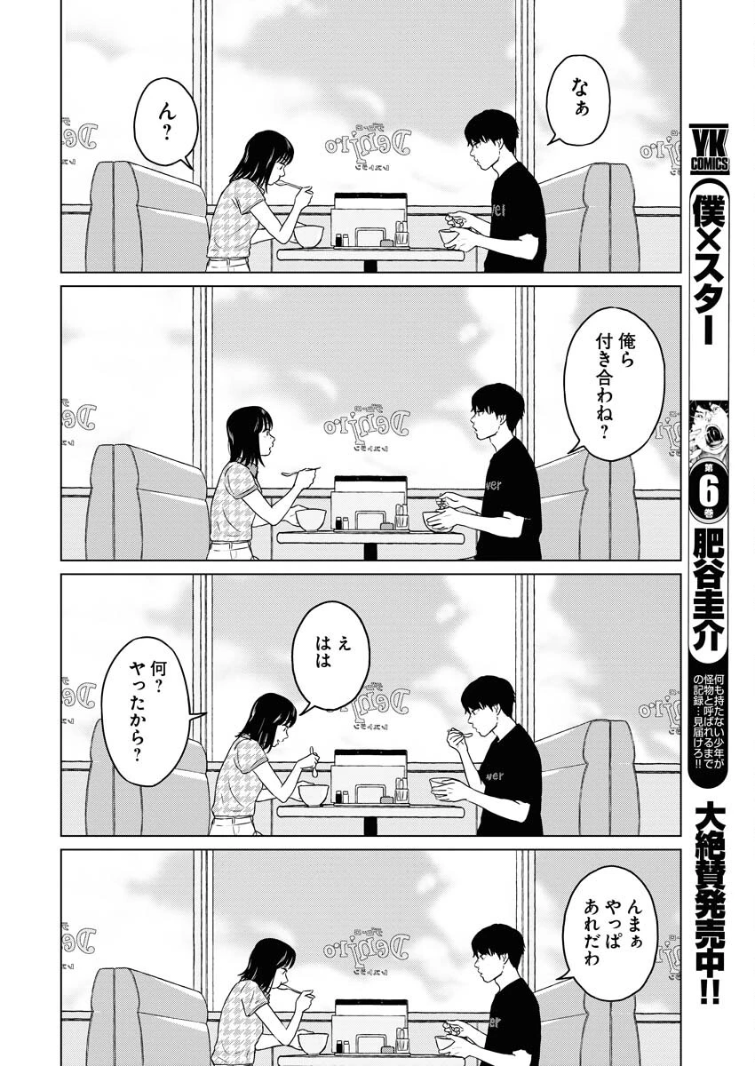 ワンナイト・モーニング 第76話 - 18