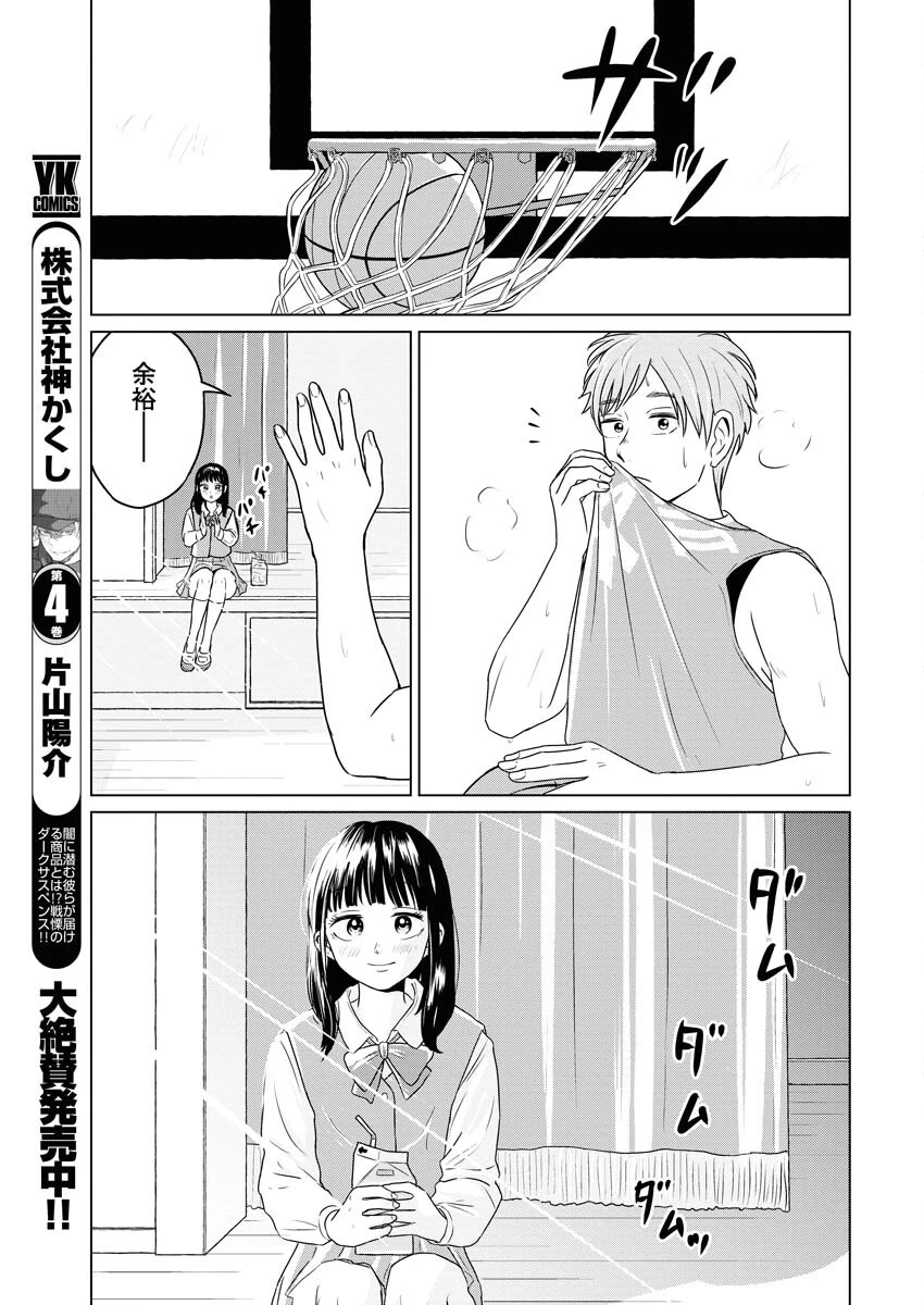 ワンナイト・モーニング 第77話 - 21