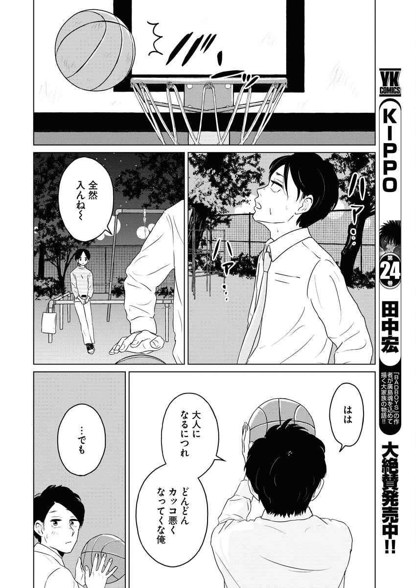 ワンナイト・モーニング 第77話 - 22