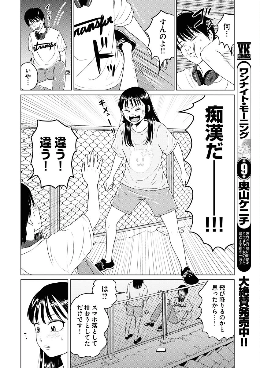 ワンナイト・モーニング 第74話 - 2