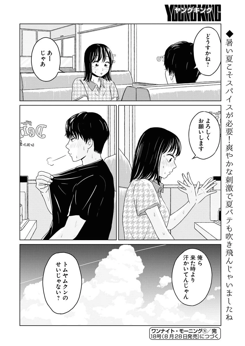 ワンナイト・モーニング 第76話 - 20